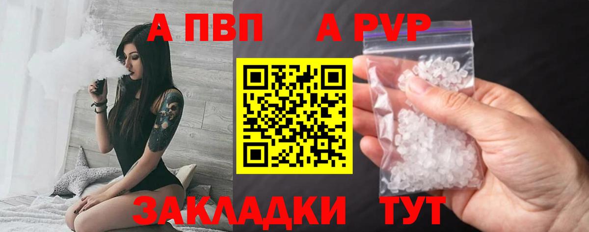 Сокол  A PVP Crystall  Альфа ПВП  Альфа ПВП Crystall  Вход с VPN 