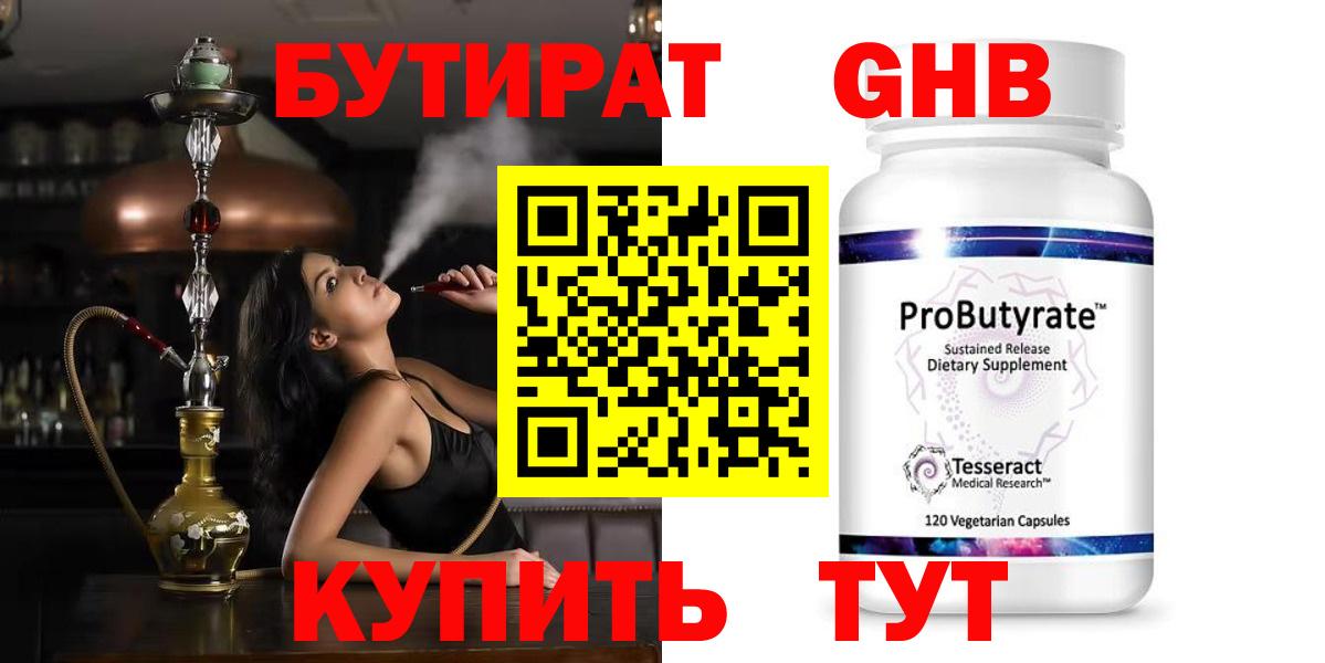 Сокол  БУТИРАТ бутандиол  Вход с VPN 