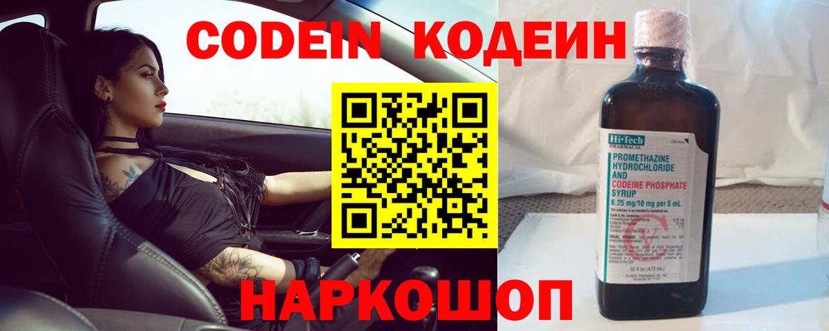 Codein напиток Lean (лин)  Вход с VPN  Кодеиновый сироп Lean напиток Lean (лин)  Сокол 