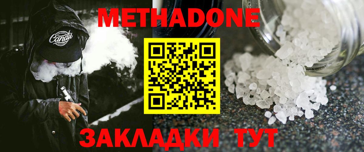 Метадон VHQ  Вход с VPN  Сокол  Метадон VHQ 